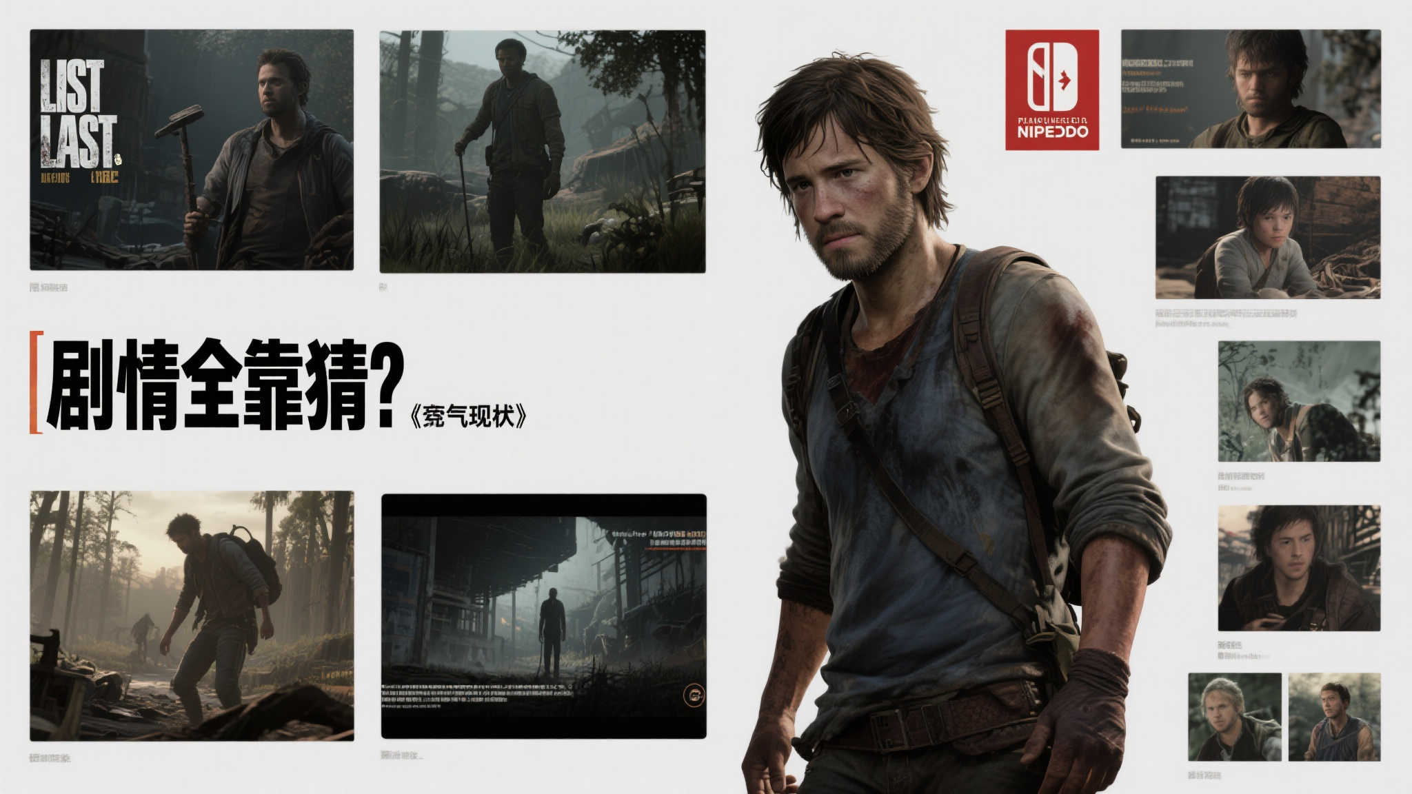 顽皮狗新作演员揭秘:剧本分段发放,剧情成谜! 顽皮狗新作演员揭秘:剧本分段发放,剧情成谜!